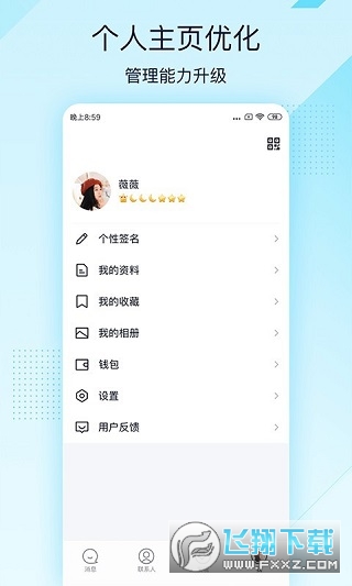 qq轻聊版下载安装2023最新版