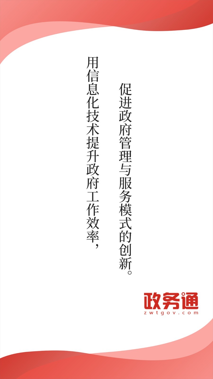 政务通短信平台app官方客户端