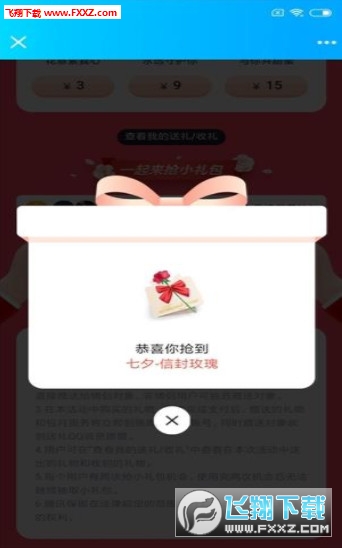 QQ七夕礼物领取app