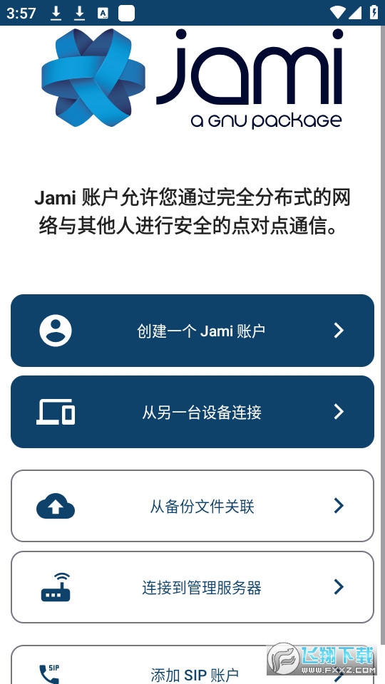 jami聊天app官方最新版