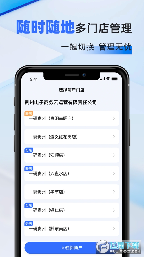 一码贵州商户通app下载官方版