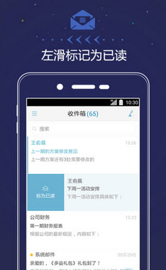 2980邮箱安卓版