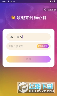 畅心聊app官方最新版