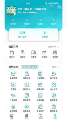 诸易农服(农牧领域众创平台)下载安卓最新版