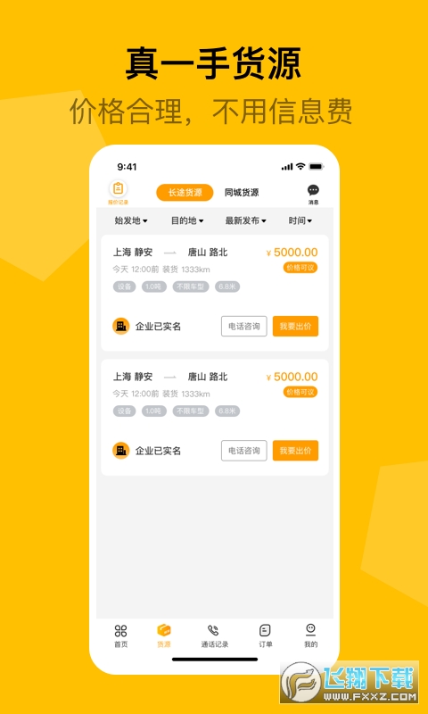 蜂羽司机版