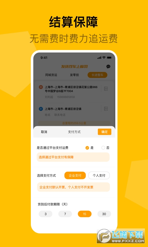 蜂羽司机版