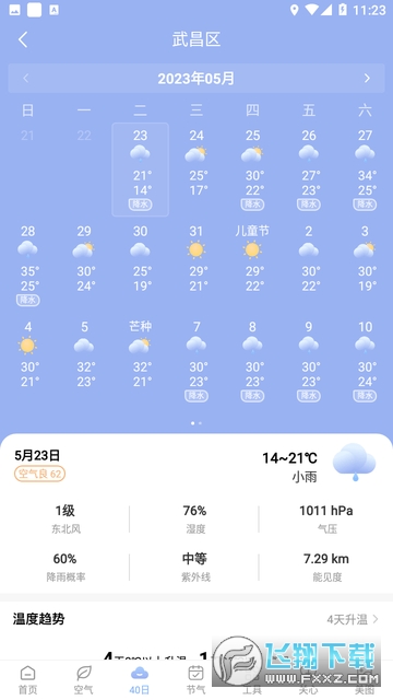 云间天气app