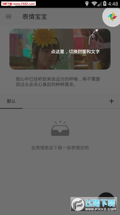 表情宝宝app