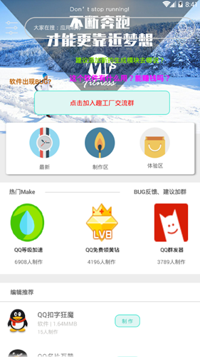 手机趣味应用工厂app