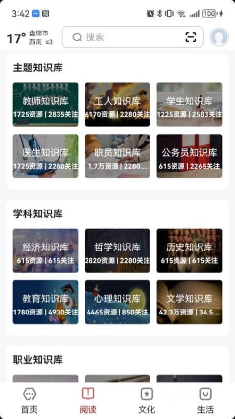 数字盘锦最新版