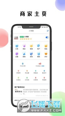 仓鼠外卖商家版app官方版