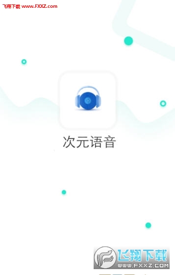 次元语音变声器app