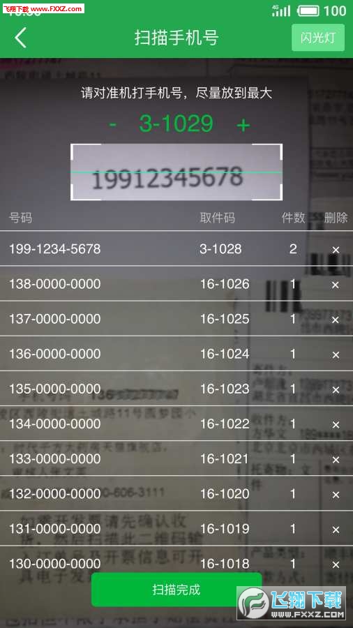 快递短信宝