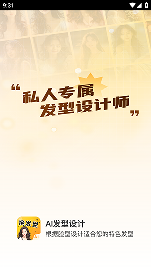 AI发型设计app手机版