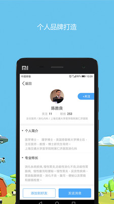 医生圈手机版