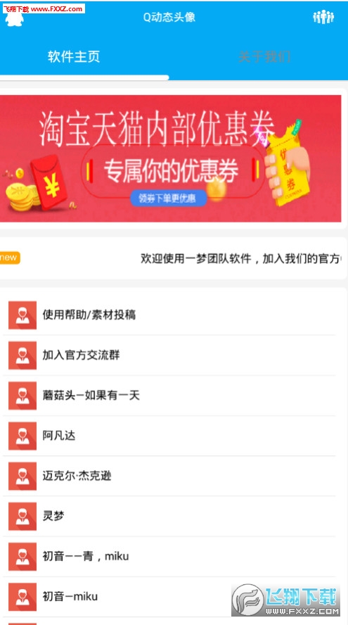 Q动态头像修复版