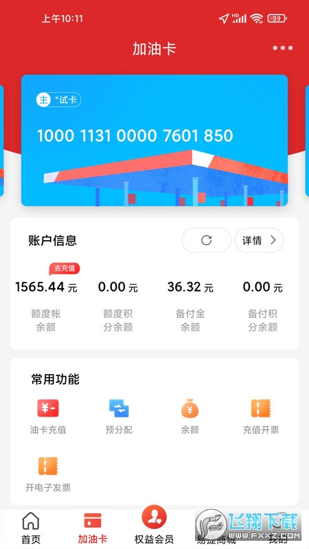 中石化加油app官方下载安卓版