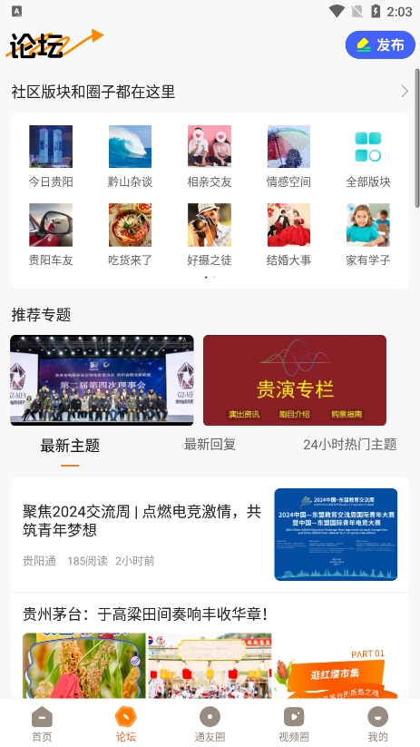 贵阳通app最新版本