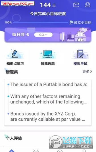 FRM题库app