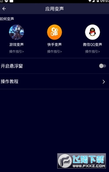 吃鸡国际服变声器永久免费