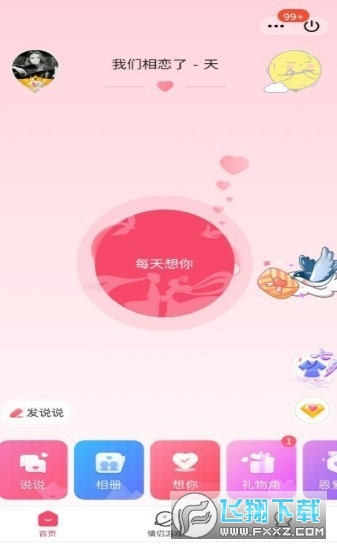 强制QQ情侣空间程序