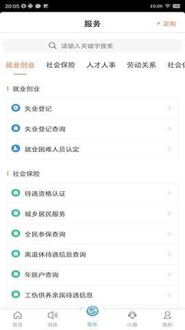 江苏智慧人社app安卓版