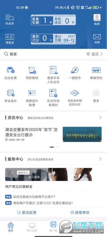 交管12123最新版