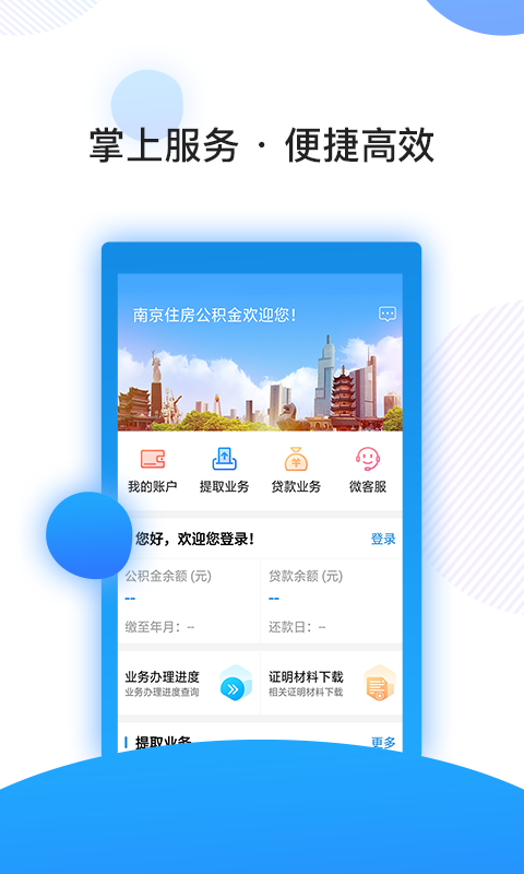 南京公积金app官方最新版