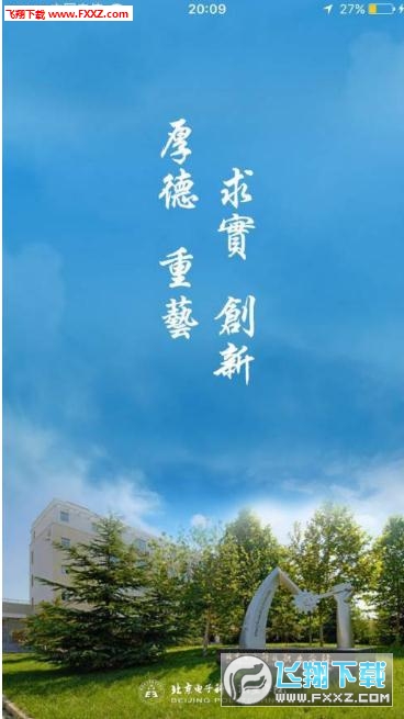 i电科app