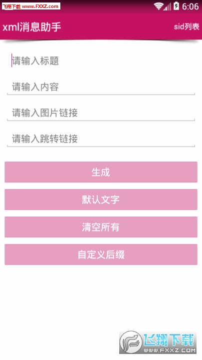 QQ引流卡片消息助手生成app