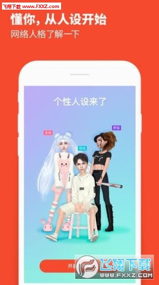 Meing捏脸换装聊天app