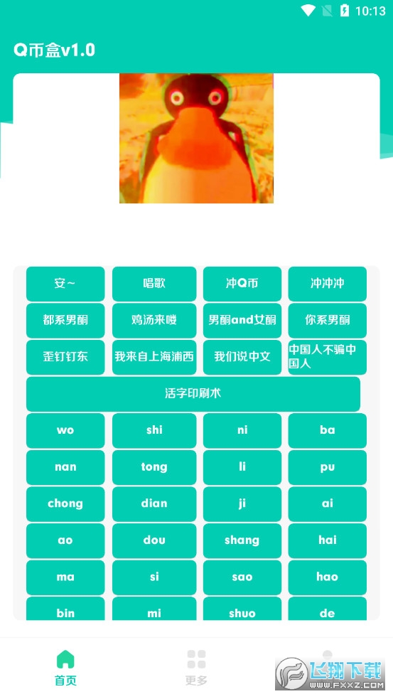 Q币哥盒