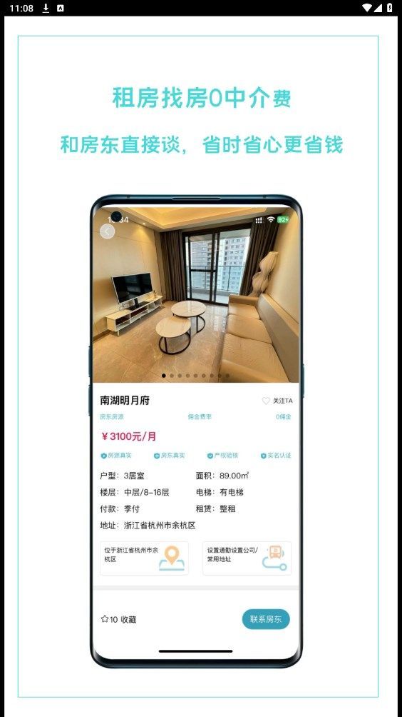 哈啰租房app2024安卓最新版本