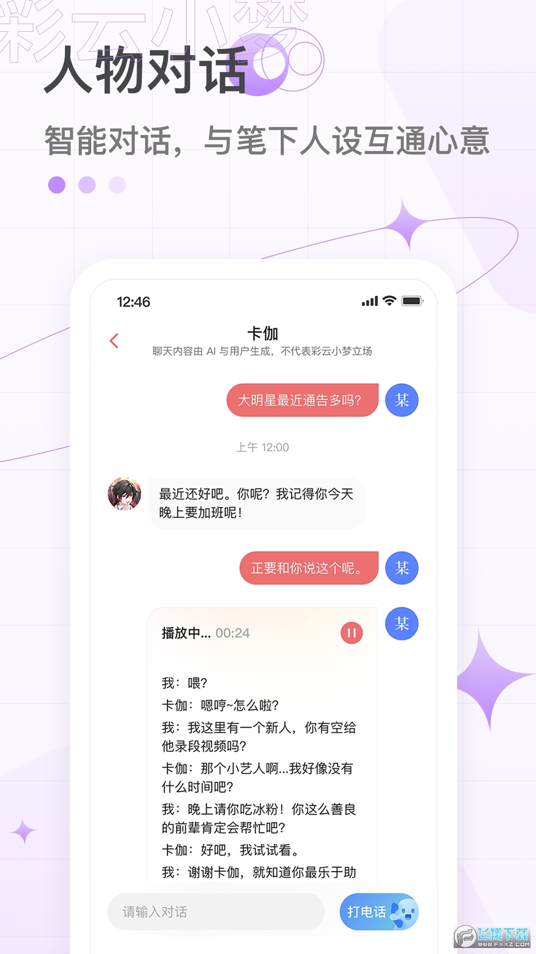 彩云小梦app最新版2025