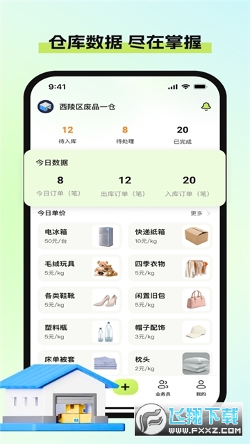 废品宝回收端app官方版