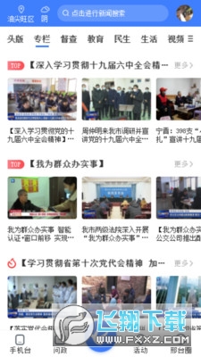 邢台广播电视台我看邢app最新版