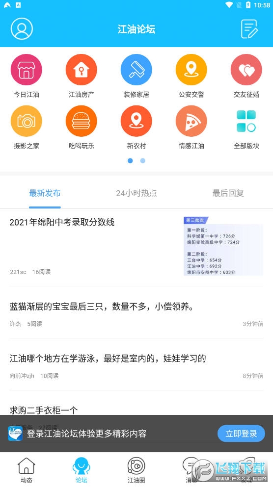 江油论坛app