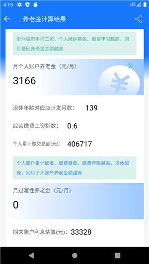 2024退休金自动计算器最新版