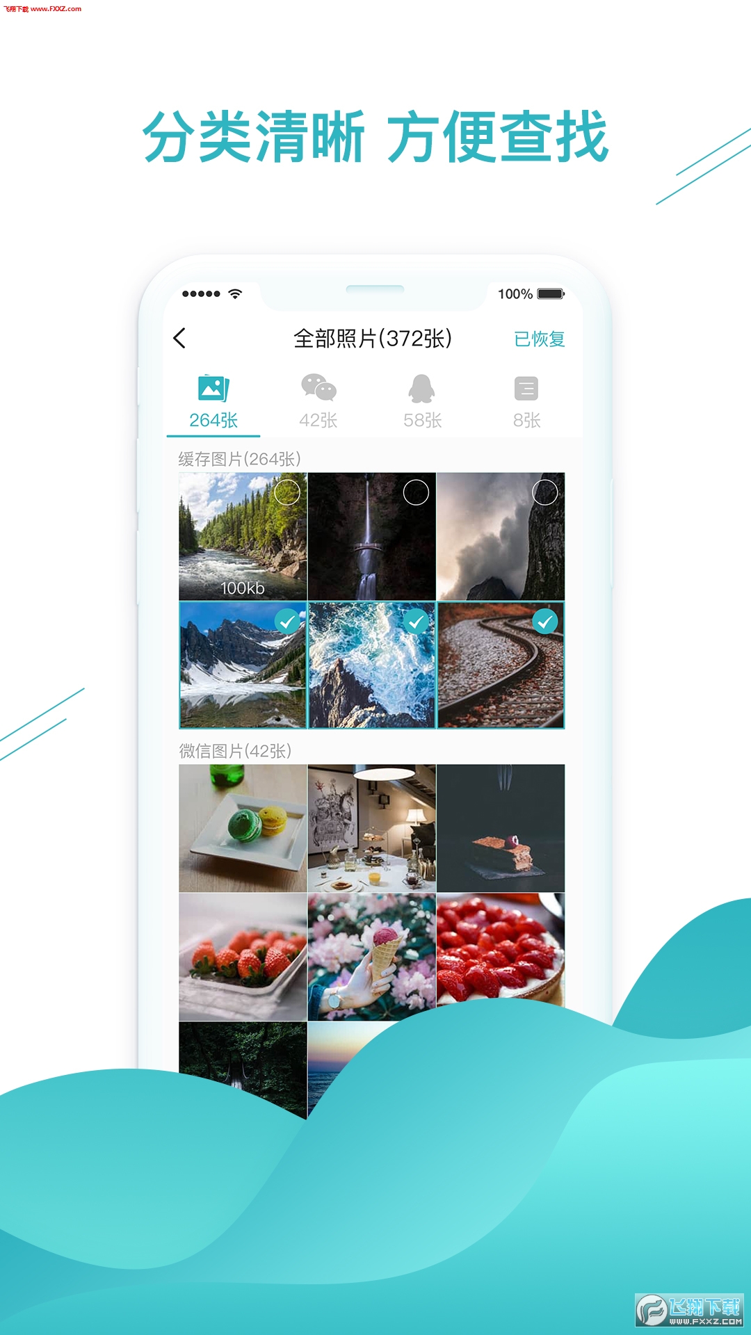 微信数据找回app官方安卓版