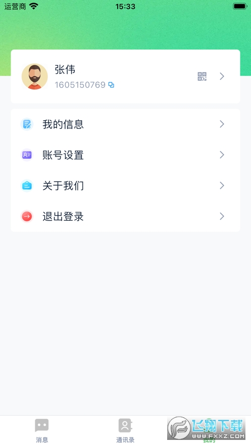 富信im官方下载最新版