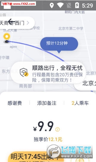 嘀嗒出租司机顺风车app