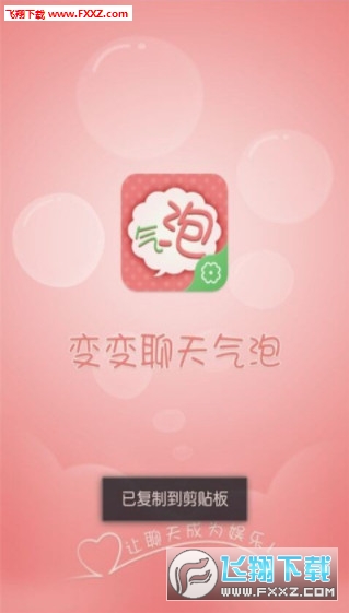 变变微信聊天气泡