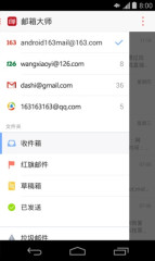 网易邮箱大师