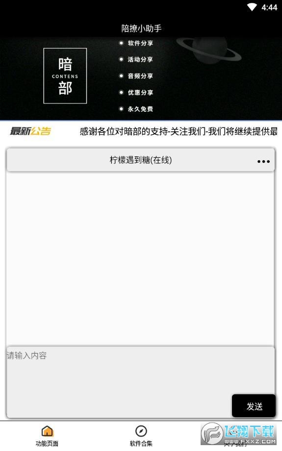 陪撩小助手安卓版