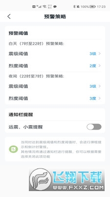 四川地震预警app