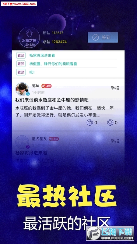 橡子星座之家2024最新版