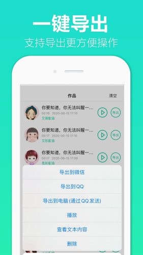 配音全能王官方版