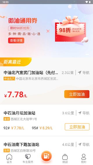 微油app官方版