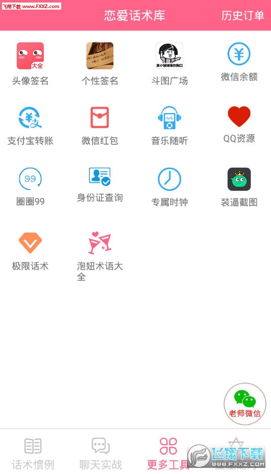 寒冰助手app
