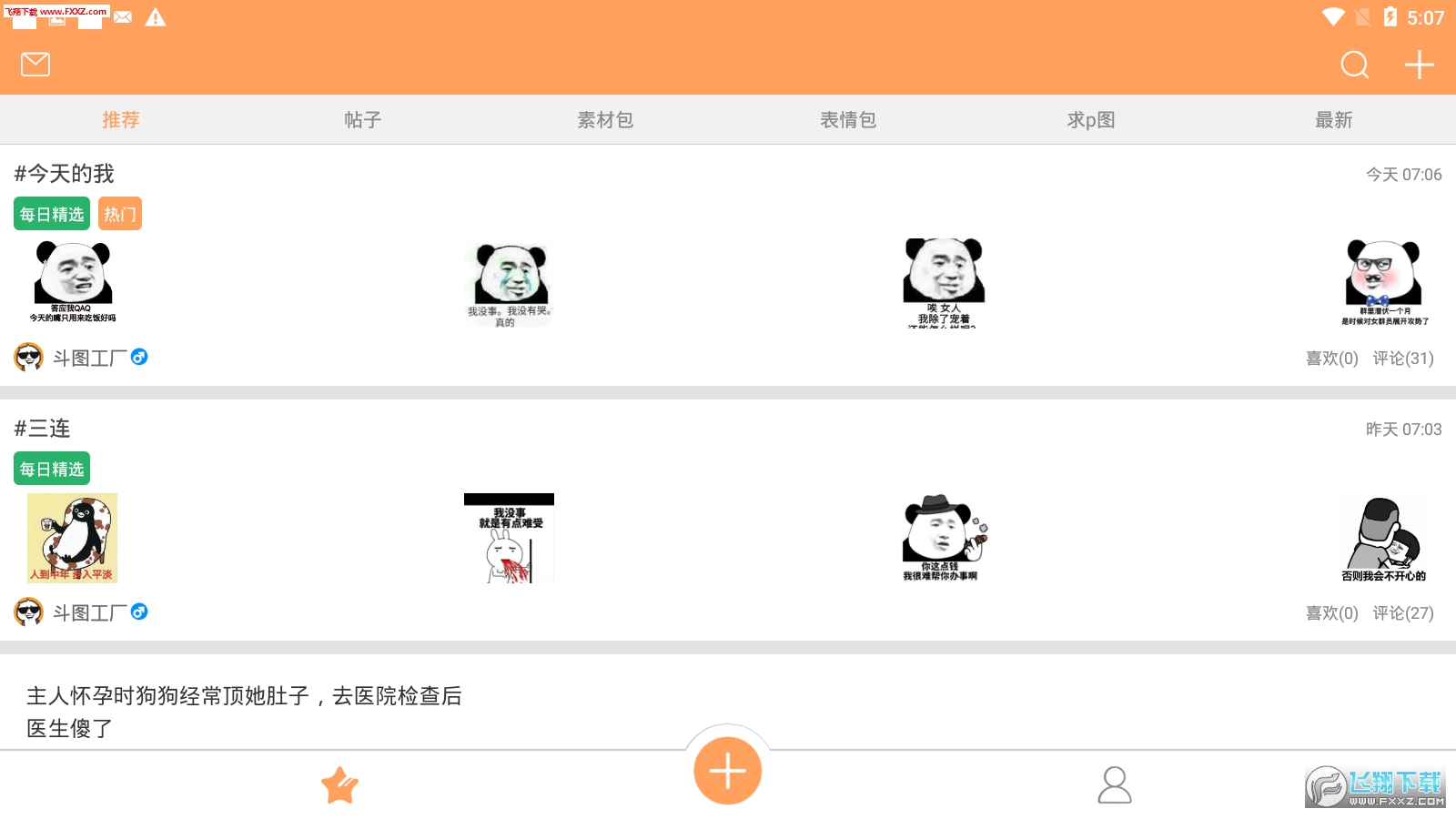 斗图工厂app